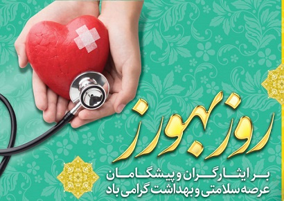 روز بهورز