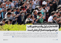 پیام مقام معظم رهبری (مدظله العالی) به سی و یکمین اجلاس سراسری نماز